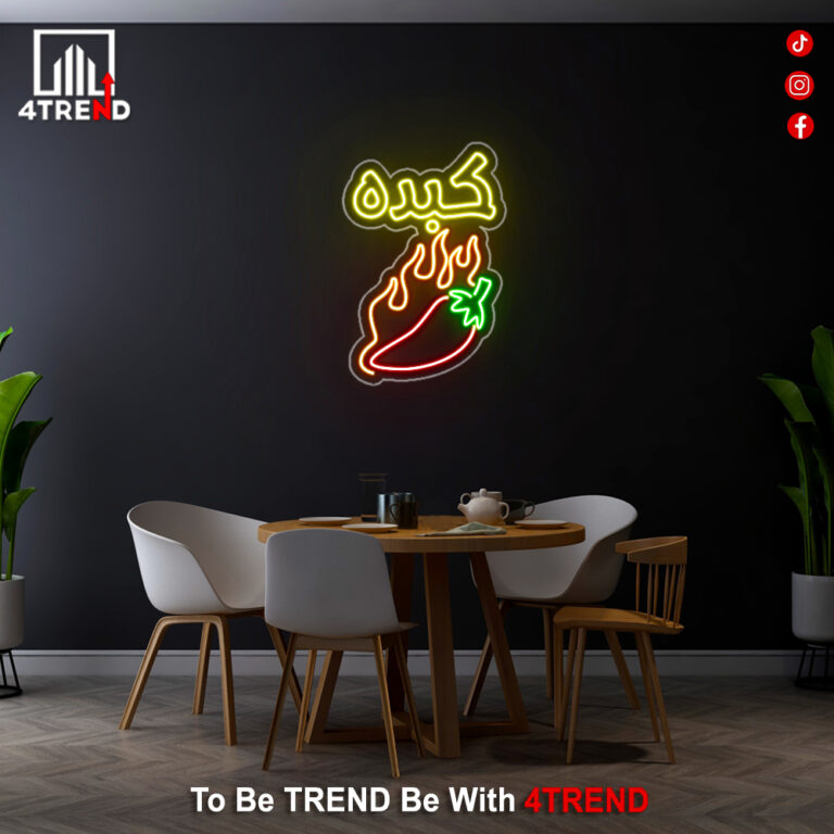 يافطة نيون ليد - ديكور عربية كبدة