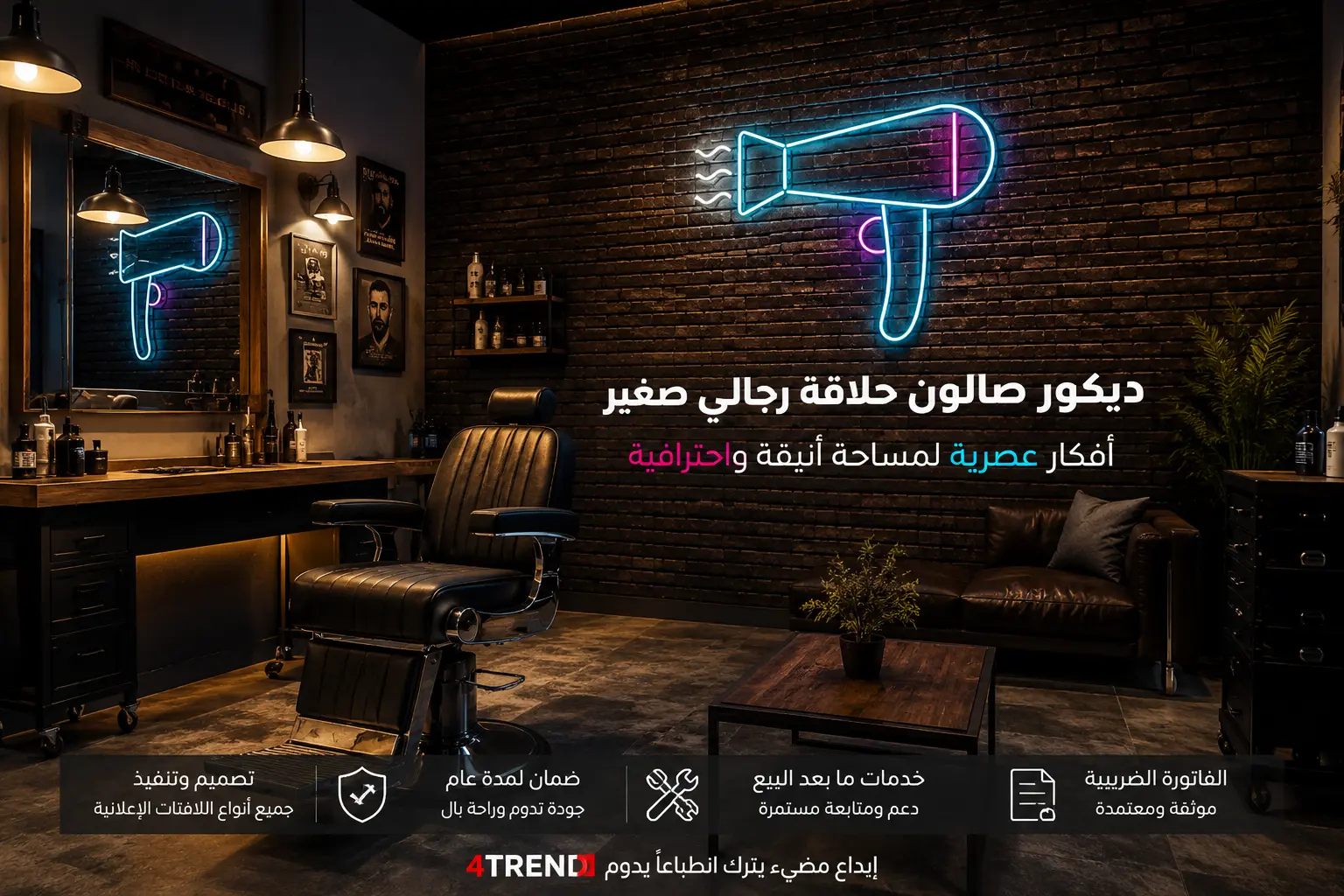افضل ديكور صالون حلاقة رجالي صغير